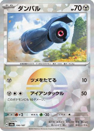 Beldum (Mirror Foil) (106/187) [SV8a: Terastal Fest ex] Holofoil