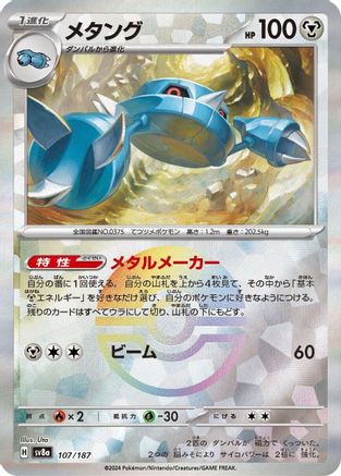 Metang (Mirror Foil) (107/187) [SV8a: Terastal Fest ex] Holofoil