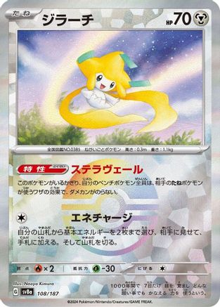 Jirachi (Mirror Foil) (108/187) [SV8a: Terastal Fest ex] Holofoil