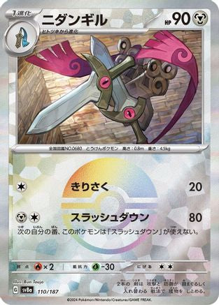 Doublade (Mirror Foil) (110/187) [SV8a: Terastal Fest ex] Holofoil