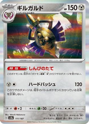 Aegislash (111/187) [SV8a: Terastal Fest ex] Holofoil