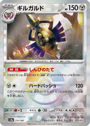 Aegislash (Mirror Foil) (111/187) [SV8a: Terastal Fest ex] Holofoil