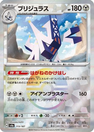 Archaludon (Mirror Foil) (113/187) [SV8a: Terastal Fest ex] Holofoil