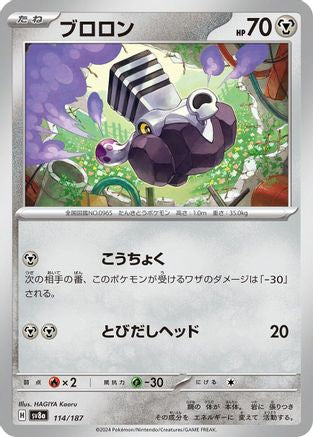 Varoom (114/187) [SV8a: Terastal Fest ex]