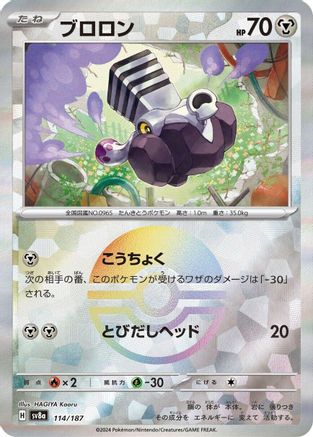 Varoom (Mirror Foil) (114/187) [SV8a: Terastal Fest ex] Holofoil