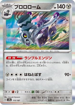 Revavroom (115/187) [SV8a: Terastal Fest ex] Holofoil