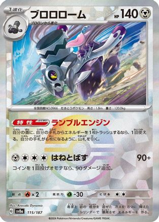 Revavroom (Mirror Foil) (115/187) [SV8a: Terastal Fest ex] Holofoil