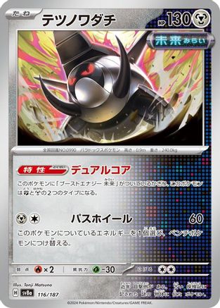 Iron Treads (116/187) [SV8a: Terastal Fest ex]