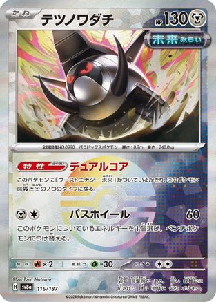 Iron Treads (Mirror Foil) (116/187) [SV8a: Terastal Fest ex] Holofoil