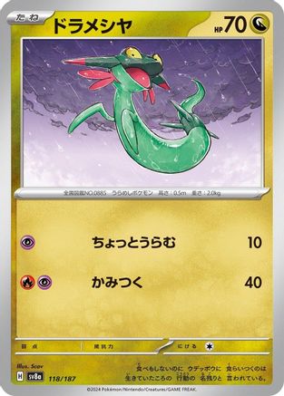 Dreepy (118/187) [SV8a: Terastal Fest ex]