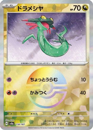 Dreepy (Mirror Foil) (118/187) [SV8a: Terastal Fest ex] Holofoil