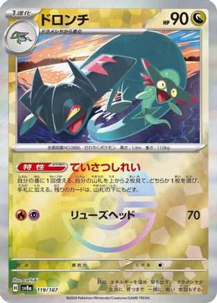 Drakloak (Mirror Foil) (119/187) [SV8a: Terastal Fest ex] Holofoil