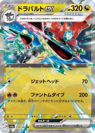 Dragapult ex - 120/187 (120/187) [SV8a: Terastal Fest ex] Holofoil