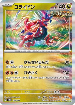 Koraidon (122/187) [SV8a: Terastal Fest ex]
