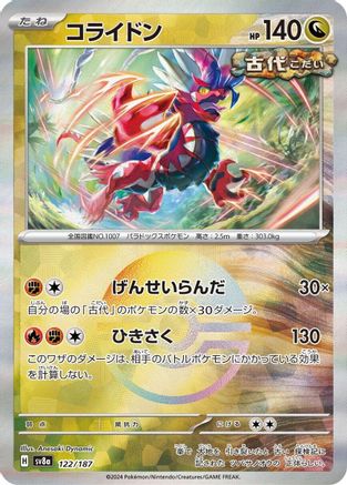 Koraidon (Mirror Foil) (122/187) [SV8a: Terastal Fest ex] Holofoil