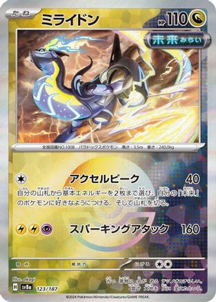 Miraidon (Mirror Foil) (123/187) [SV8a: Terastal Fest ex] Holofoil