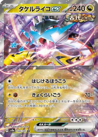 Raging Bolt ex - 124/187 (124/187) [SV8a: Terastal Fest ex] Holofoil