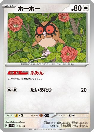 Hoothoot (127/187) [SV8a: Terastal Fest ex]