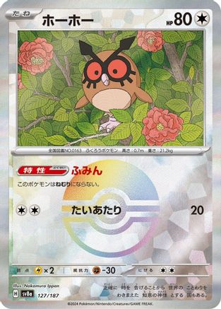 Hoothoot (Mirror Foil) (127/187) [SV8a: Terastal Fest ex] Holofoil