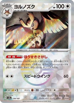 Noctowl (Mirror Foil) (128/187) [SV8a: Terastal Fest ex] Holofoil