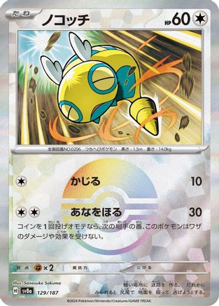 Dunsparce (Mirror Foil) (129/187) [SV8a: Terastal Fest ex] Holofoil