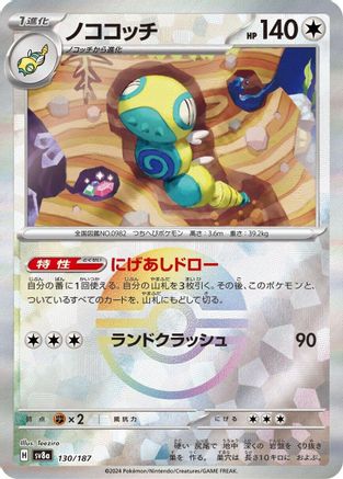 Dudunsparce (Mirror Foil) (130/187) [SV8a: Terastal Fest ex] Holofoil