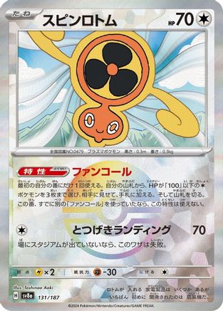 Fan Rotom (Mirror Foil) (131/187) [SV8a: Terastal Fest ex] Holofoil