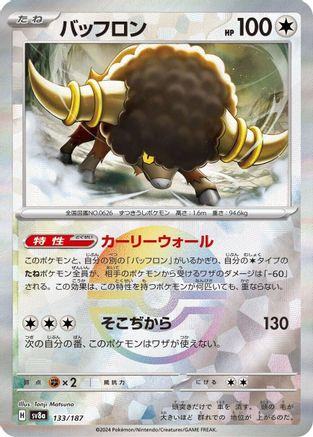Bouffalant (Mirror Foil) (133/187) [SV8a: Terastal Fest ex] Holofoil