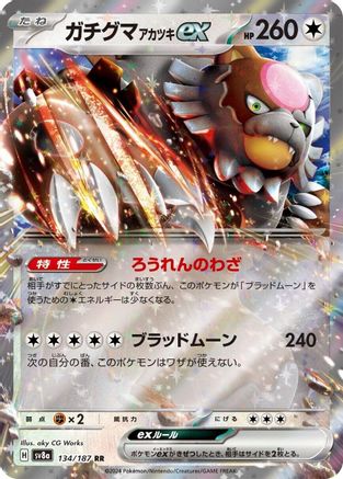 Bloodmoon Ursaluna ex - 134/187 (134/187) [SV8a: Terastal Fest ex] Holofoil
