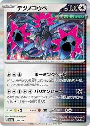Iron Jugulis (135/187) [SV8a: Terastal Fest ex] Holofoil