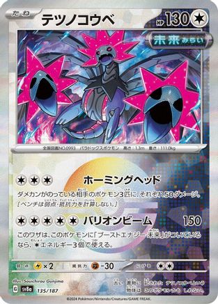 Iron Jugulis (Mirror Foil) (135/187) [SV8a: Terastal Fest ex] Holofoil