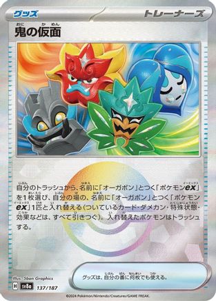 Ogre's Mask (Mirror Foil) (137/187) [SV8a: Terastal Fest ex] Holofoil