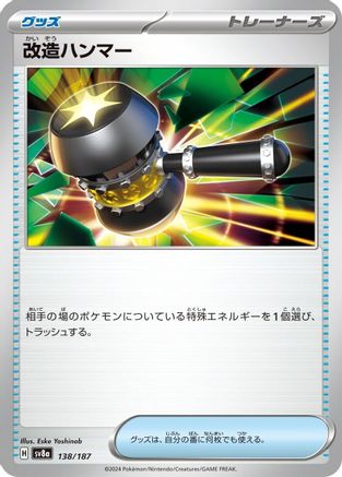 Enhanced Hammer (138/187) [SV8a: Terastal Fest ex]