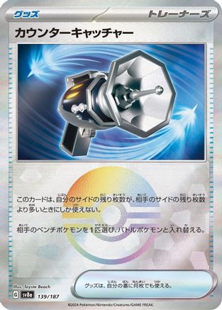 Counter Catcher (Mirror Foil) (139/187) [SV8a: Terastal Fest ex] Holofoil
