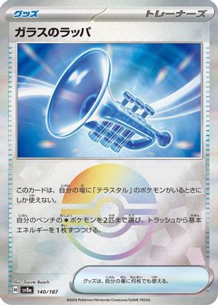 Glass Trumpet (Mirror Foil) (140/187) [SV8a: Terastal Fest ex] Holofoil
