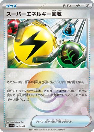 Superior Energy Retrieval (Mirror Foil) (141/187) [SV8a: Terastal Fest ex] Holofoil