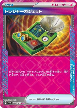 Treasure Gadget (146/187) [SV8a: Terastal Fest ex] Holofoil