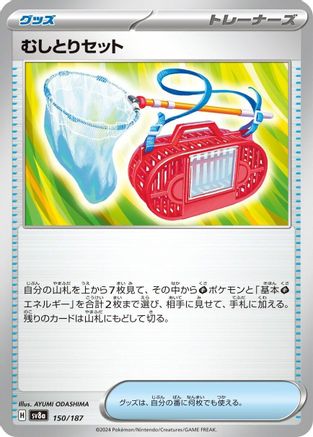Bug Catching Set (150/187) [SV8a: Terastal Fest ex]