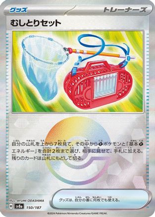 Bug Catching Set (Mirror Foil) (150/187) [SV8a: Terastal Fest ex] Holofoil