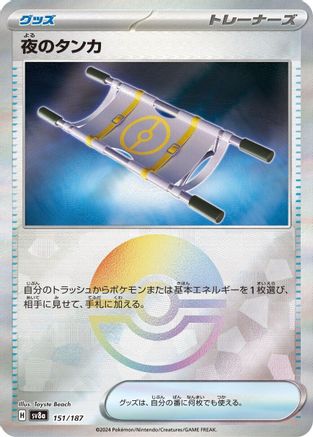 Night Stretcher (Mirror Foil) (151/187) [SV8a: Terastal Fest ex] Holofoil