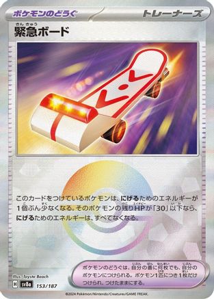 Rescue Board (Mirror Foil) (153/187) [SV8a: Terastal Fest ex] Holofoil
