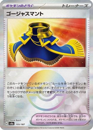 Luxurious Cape (Mirror Foil) (155/187) [SV8a: Terastal Fest ex] Holofoil