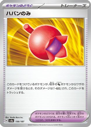 Haban Berry (156/187) [SV8a: Terastal Fest ex]