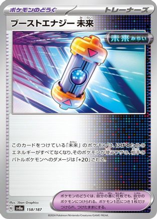 Future Booster Energy Capsule (158/187) [SV8a: Terastal Fest ex]