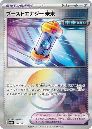 Future Booster Energy Capsule (Mirror Foil) (158/187) [SV8a: Terastal Fest ex] Holofoil