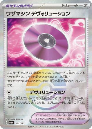 Technical Machine: Devolution (Mirror Foil) (161/187) [SV8a: Terastal Fest ex] Holofoil