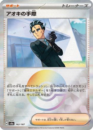 Larry's Efficiency (Mirror Foil) - 162/187 (162/187) [SV8a: Terastal Fest ex] Holofoil