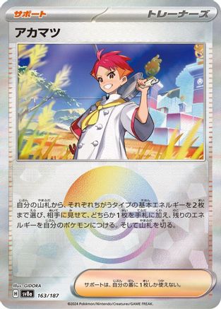 Crispin (Mirror Foil) (163/187) [SV8a: Terastal Fest ex] Holofoil