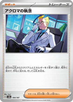 Colress's Tenacity (164/187) [SV8a: Terastal Fest ex]