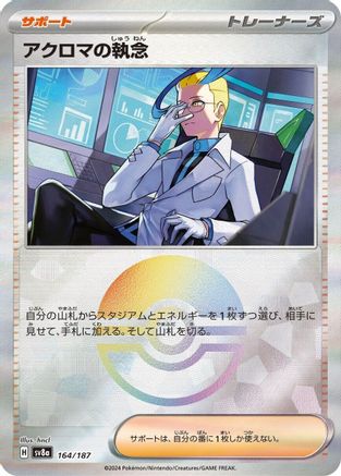 Colress's Tenacity (Mirror Foil) (164/187) [SV8a: Terastal Fest ex] Holofoil